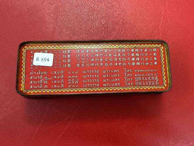 (บ.354) กล่องเก็บทองงานเก่า รูปที่ 5