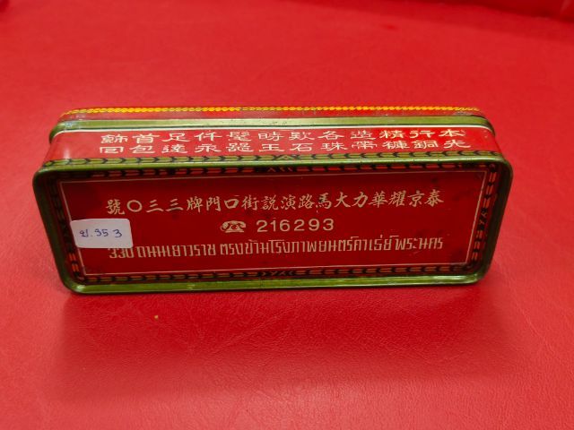 (บ.353) กล่องเก็บทองงานเก่า รูปที่ 5