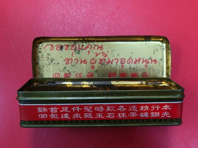 (บ.353) กล่องเก็บทองงานเก่า รูปที่ 4