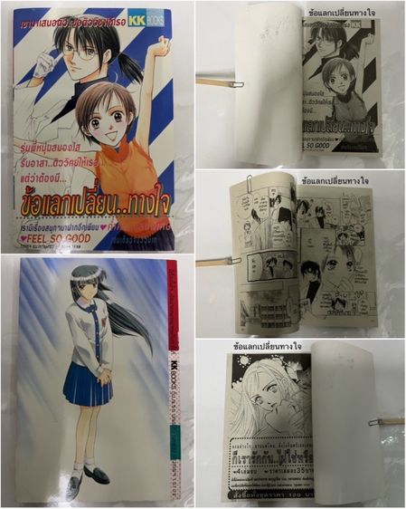 ข้อแลกเปลี่ยนทางใจ (เคเคบุ๊ค)