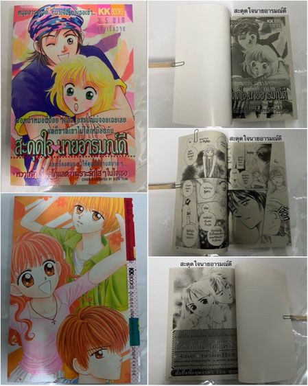 สะดุดใจนายอารมณ์ดี (เคเคบุ๊ค)