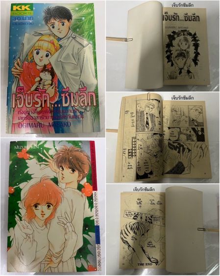 เจ็บรักซึมลึก (Matsunae Akemi)