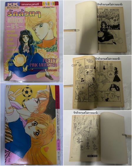 รักล้วนๆแต่ไม่กวนนะจ๊ะ (Matsubara Chinami)