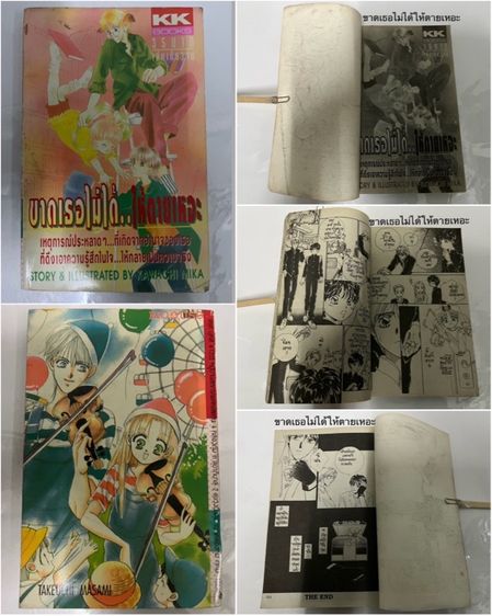 ขาดเธอไม่ได้ให้ตายเหอะ (Kawachi Mika)