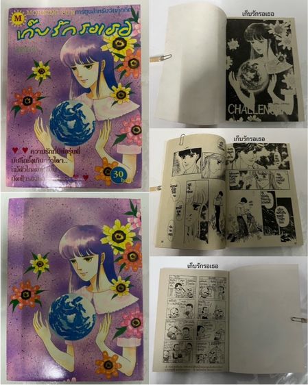 เก็บรักรอเธอ (Ono Junko)