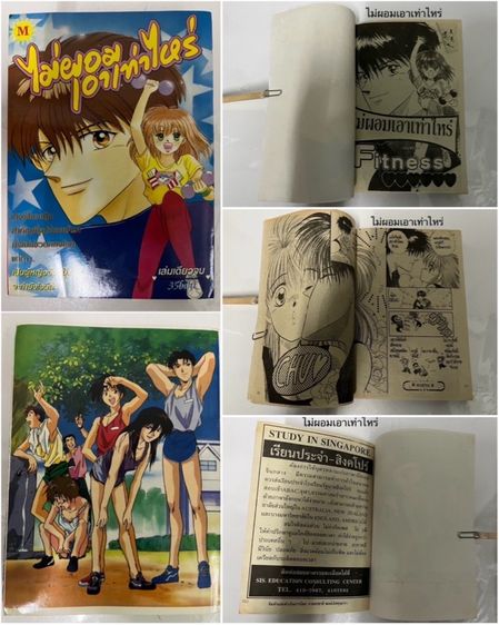 ไม่ผอมเอาเท่าไร (มอร์นิ่งซัน)