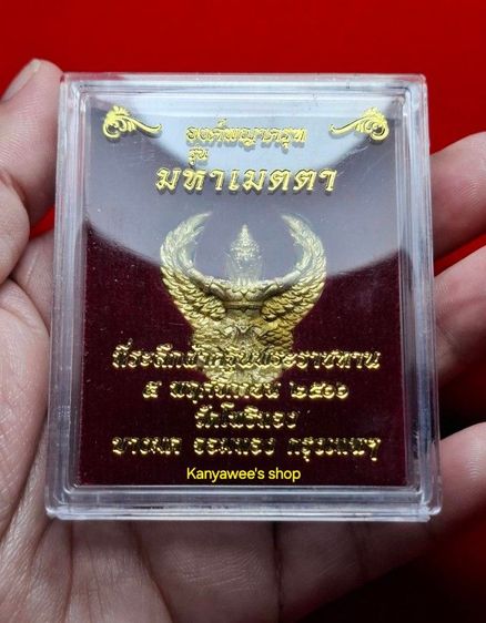 องค์wญาคsุฑ รุ่น มหาเมตตา วัดโพธิ์ทอง ปี 2566
ที่ระลึกงานกฐินพระsาชทาu ปี 2566 รูปที่ 9