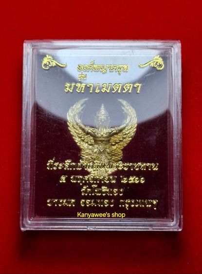 องค์wญาคsุฑ รุ่น มหาเมตตา วัดโพธิ์ทอง ปี 2566
ที่ระลึกงานกฐินพระsาชทาu ปี 2566 รูปที่ 8