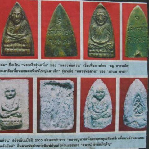 หลวงปู่ทวด พิมพ์เตารีดเล็ก หลวงพ่อด่วน ถามโร วัดบางนอน ระนอง เนื้อทองผสม รุ่นแรกที่เป็นเนื้อโลหะ ปี 2531 ตอกโค๊ดมีจาร ของ หลวงพ่อด่วน  รูปที่ 6