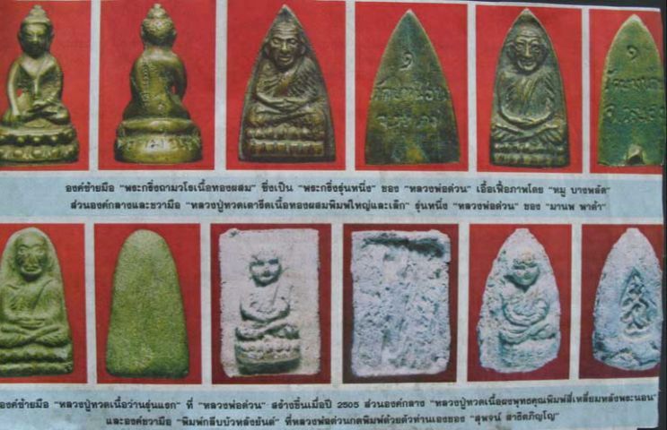 หลวงปู่ทวด พิมพ์เตารีดเล็ก หลวงพ่อด่วน ถามโร วัดบางนอน ระนอง เนื้อทองผสม รุ่นแรกที่เป็นเนื้อโลหะ ปี 2531 ตอกโค๊ดมีจาร ของ หลวงพ่อด่วน  รูปที่ 7