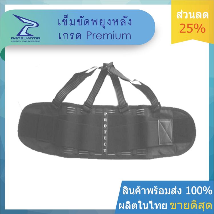 เข็มขัดพยุงหลัง รูปที่ 2