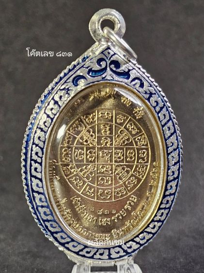 เหรียญเทพจำแลงภมร ครูบากฤษณะ อินทุวัณโณ รูปที่ 9