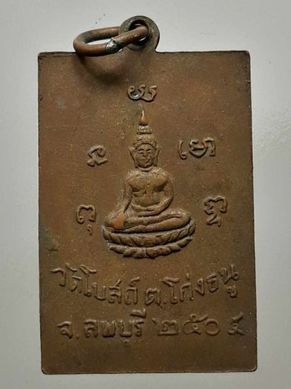 เหรียญหลวงพ่อพริ้ง วัดโบสถ์ รูปที่ 2