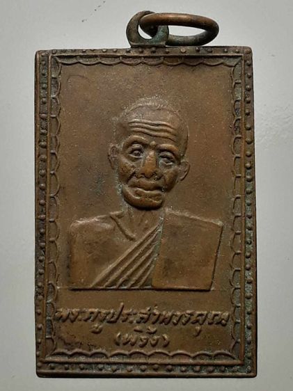 เหรียญหลวงพ่อพริ้ง วัดโบสถ์