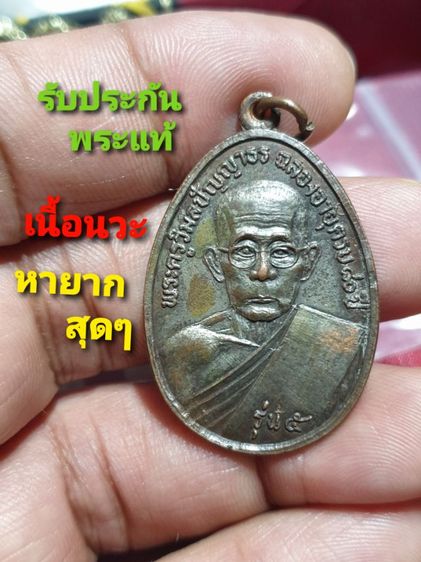 เหรียญ​รุ่น​ 5​ พระครูวิมลปัญญาธร (หลวงปู่ดา ) วัดอุดรประชาราษฏร์ เนื้อนวะ จ.สุรินทร์​ปี​ 2526 หาชมยาก
