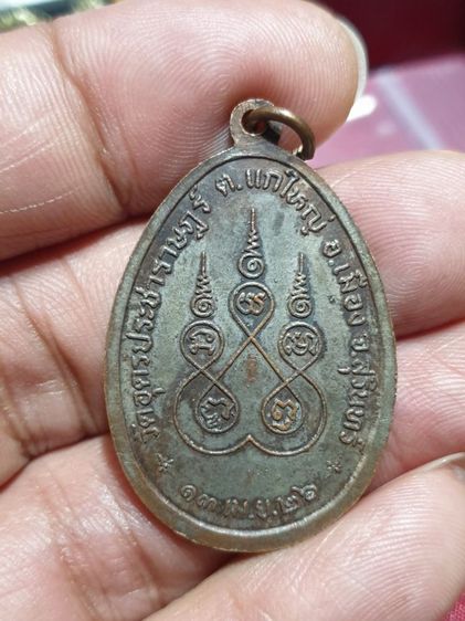 เหรียญ​รุ่น​ 5​ พระครูวิมลปัญญาธร (หลวงปู่ดา ) วัดอุดรประชาราษฏร์ เนื้อนวะ จ.สุรินทร์​ปี​ 2526 หาชมยาก รูปที่ 4