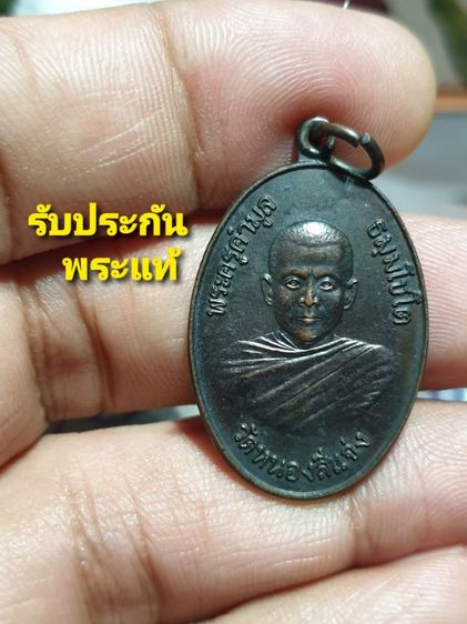เหรียญพระครูคำมูล ธัมมโชโต วัดหนองสี่แจ่ง จ.เชียงใหม่