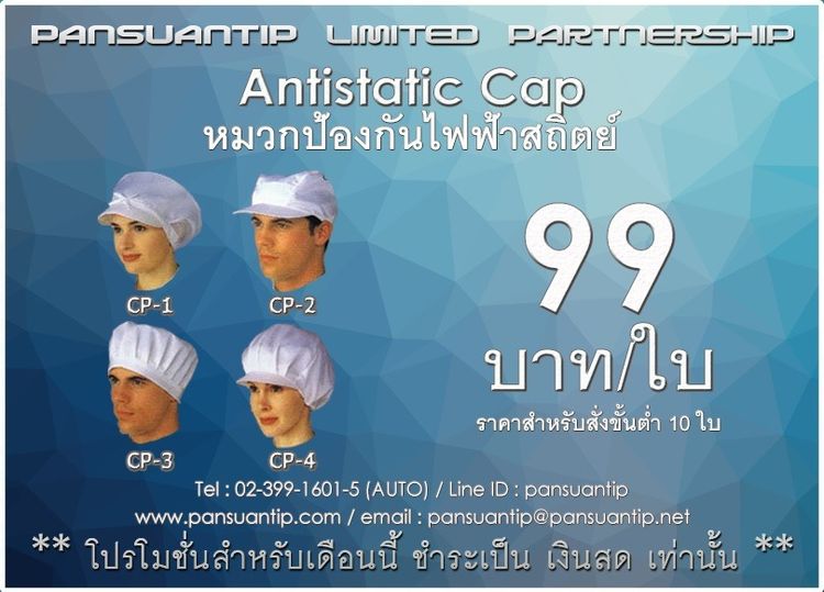 ชุดป้องกันไฟฟ้าสถิตย์ ชุดหมีป้องกันไฟฟ้าสถิตย์ ชุดคลีนรูม รูปที่ 4
