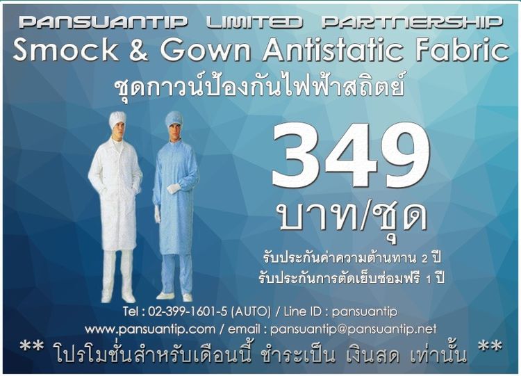 ชุดป้องกันไฟฟ้าสถิตย์ ชุดหมีป้องกันไฟฟ้าสถิตย์ ชุดคลีนรูม รูปที่ 2