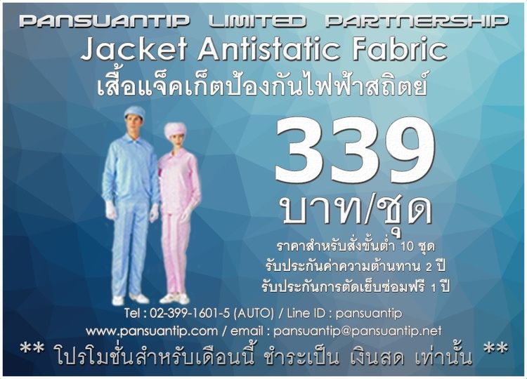 ชุดป้องกันไฟฟ้าสถิตย์ ชุดหมีป้องกันไฟฟ้าสถิตย์ ชุดคลีนรูม รูปที่ 3