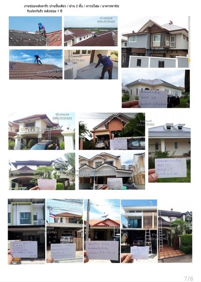 ซ่อมหลังคารั่ว โกดัง บ้าน รีโนเวท ทาสี รั้วประตู เทพื้น