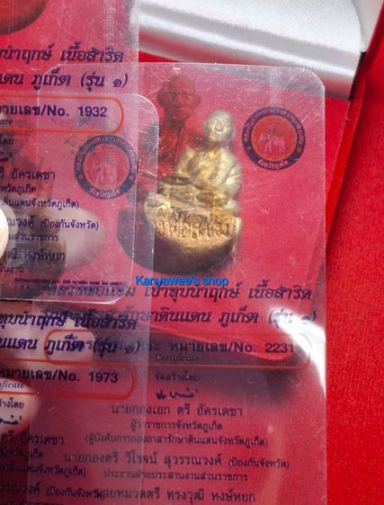 รูปหล่อลอยองค์เบ้าทุบ หลวงพ่อแช่ม วัดฉลอง จ.ภูเก็ต รุ่น กองอาสารักษาดินแดน ภูเก็ต (รุ่น ๑) ปี 2554 รูปที่ 17