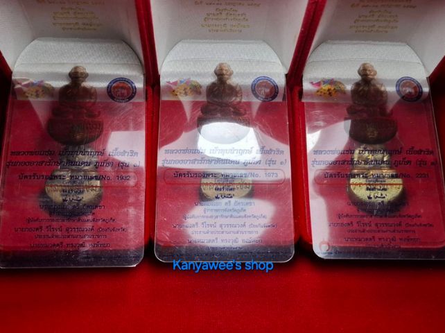 รูปหล่อลอยองค์เบ้าทุบ หลวงพ่อแช่ม วัดฉลอง จ.ภูเก็ต รุ่น กองอาสารักษาดินแดน ภูเก็ต (รุ่น ๑) ปี 2554 รูปที่ 14