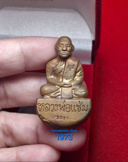 รูปหล่อลอยองค์เบ้าทุบ หลวงพ่อแช่ม วัดฉลอง จ.ภูเก็ต รุ่น กองอาสารักษาดินแดน ภูเก็ต (รุ่น ๑) ปี 2554 รูปที่ 2