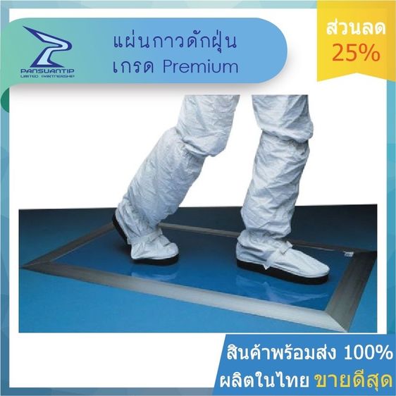 StickyMat แผ่นกาวดักฝุ่น รูปที่ 2
