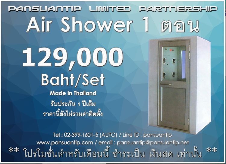 AIR SHOWER รูปที่ 2