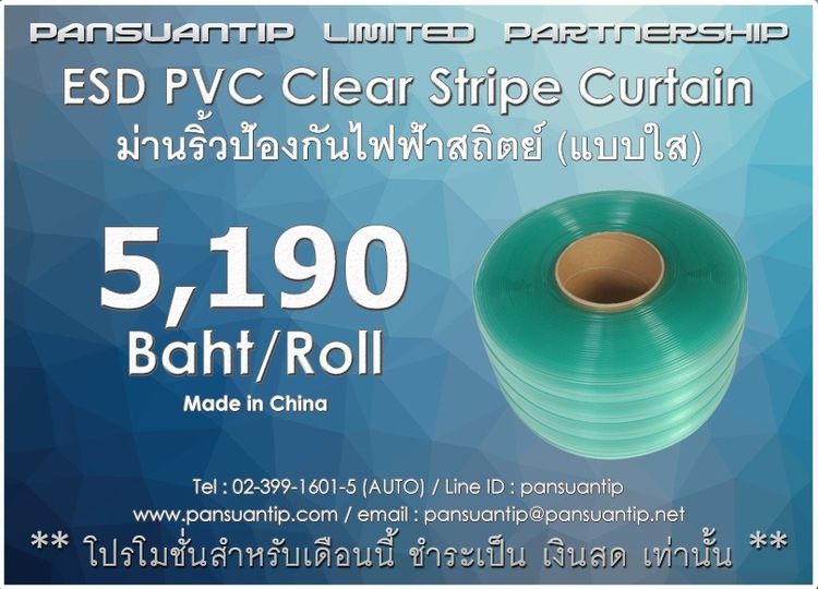 ม่านป้องกันไฟฟ้าสถิตย์ ESD Curtain รูปที่ 3