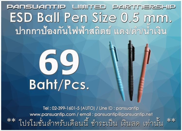 ปากกาป้องกันไฟฟ้าสถิตย์ ESD Pen