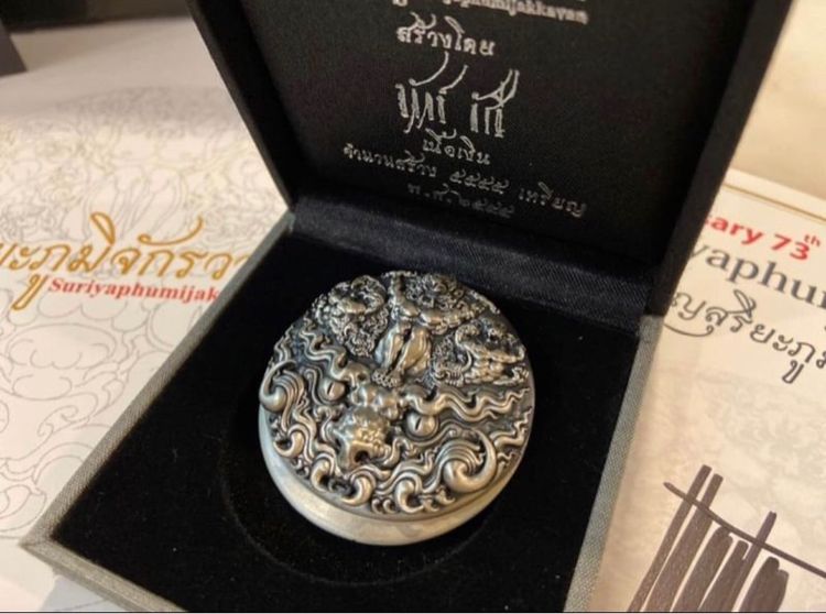 เหรียญสุริยะภูมิจักรวาล  ครบรอบ73ปี อาจารย์ถวัลย์ ดัชนี ของแท้ เหรีญเงิน