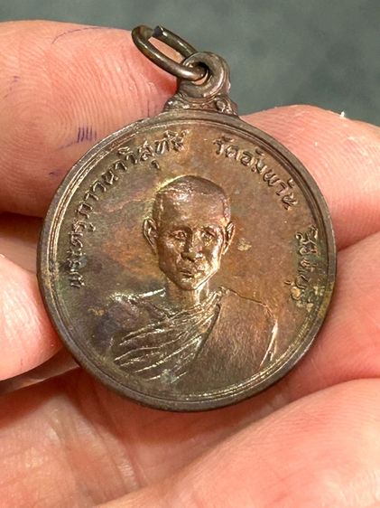 	 เหรียญรุ่นแรก หลวงพ่อจรัญ วัดอัมพวัน จ.สิงห์บุรี ปี 2514 บล็อกความนูน(บล็อกเสริม) หรือ บล็อก ว ขีด รูปที่ 11