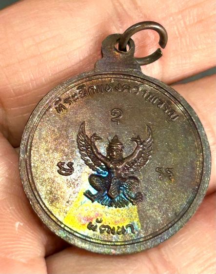 	 เหรียญรุ่นแรก หลวงพ่อจรัญ วัดอัมพวัน จ.สิงห์บุรี ปี 2514 บล็อกความนูน(บล็อกเสริม) หรือ บล็อก ว ขีด รูปที่ 4