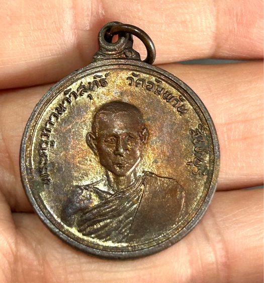 	 เหรียญรุ่นแรก หลวงพ่อจรัญ วัดอัมพวัน จ.สิงห์บุรี ปี 2514 บล็อกความนูน(บล็อกเสริม) หรือ บล็อก ว ขีด รูปที่ 2