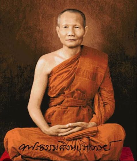 	 เหรียญรุ่นแรก หลวงพ่อจรัญ วัดอัมพวัน จ.สิงห์บุรี ปี 2514 บล็อกความนูน(บล็อกเสริม) หรือ บล็อก ว ขีด รูปที่ 13