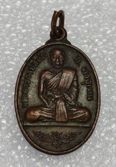 เหรียญพระอาจารย์สีทัต