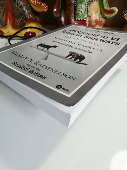หนังสือ​ ลงทุนอย่าง​ VI ในตลาด​ SIDEWYAS ตลาด​หุ้น​ไม่ไปไหน​ ลงทุนยังไงดี​ The little​ book​ of​ sideways markets รูปที่ 2