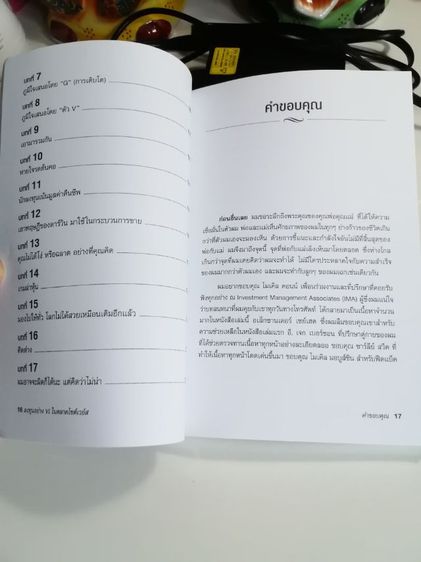 หนังสือ​ ลงทุนอย่าง​ VI ในตลาด​ SIDEWYAS ตลาด​หุ้น​ไม่ไปไหน​ ลงทุนยังไงดี​ The little​ book​ of​ sideways markets รูปที่ 6