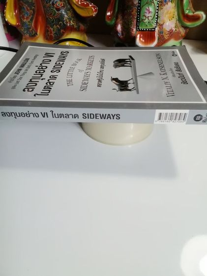 หนังสือ​ ลงทุนอย่าง​ VI ในตลาด​ SIDEWYAS ตลาด​หุ้น​ไม่ไปไหน​ ลงทุนยังไงดี​ The little​ book​ of​ sideways markets รูปที่ 3