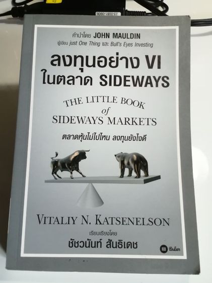 หนังสือ​ ลงทุนอย่าง​ VI ในตลาด​ SIDEWYAS ตลาด​หุ้น​ไม่ไปไหน​ ลงทุนยังไงดี​ The little​ book​ of​ sideways markets รูปที่ 8