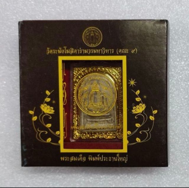 พระสมเด็จวัดระฆัง ( คณะ 9 ) องค์ที่ 1 รูปที่ 3