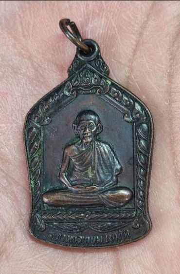เหรียญหลวงพ่อเกษม รุ่นบารมีท่วมท้น ปี 36