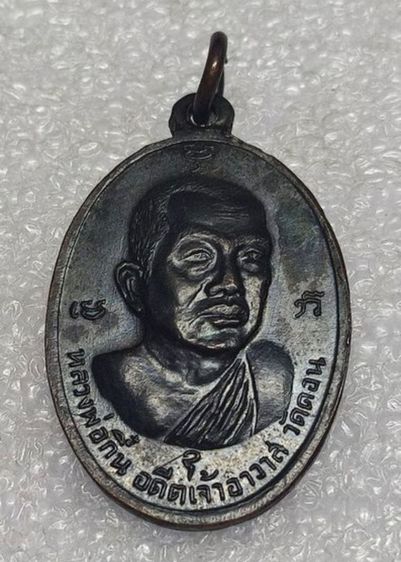 เหรียญหลวงปู่เปี่ยม วัดเขาเลี้ยว ปี 2514 รูปที่ 2