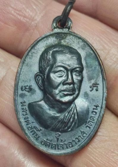 เหรียญหลวงปู่เปี่ยม วัดเขาเลี้ยว ปี 2514 รูปที่ 4
