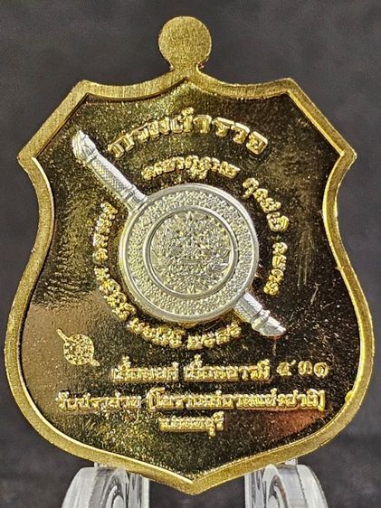 เหรียญหลวงพ่อใหญ่ รุ่นกรมตำรวจ (เลื่อนยศ เลื่อนบารมี) วัดปราสาท (โบราณสถานแห่งชาติ) จ.นนทบุรี รูปที่ 2