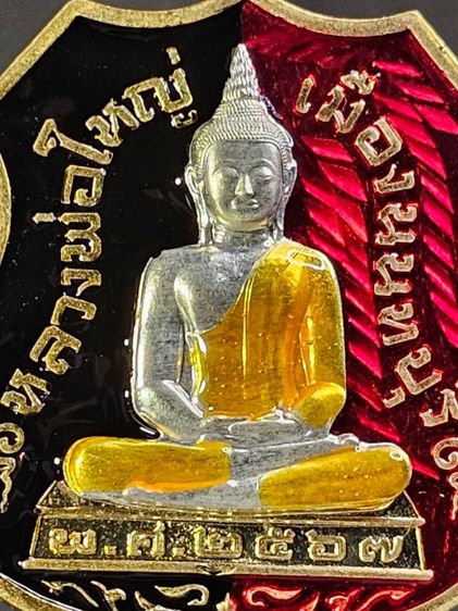 เหรียญหลวงพ่อใหญ่ รุ่นกรมตำรวจ (เลื่อนยศ เลื่อนบารมี) วัดปราสาท (โบราณสถานแห่งชาติ) จ.นนทบุรี รูปที่ 3