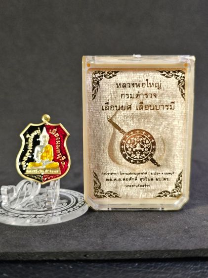 เหรียญหลวงพ่อใหญ่ รุ่นกรมตำรวจ (เลื่อนยศ เลื่อนบารมี) วัดปราสาท (โบราณสถานแห่งชาติ) จ.นนทบุรี รูปที่ 5