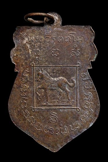 เหรียญพระพุทธ วัดดงตาล จ.ลพบุรี รุ่นแรก ปี 2471 รูปที่ 2